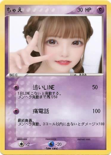 Pokemon ちゃえ