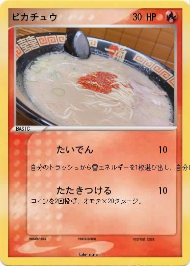 Pokemon ピカチュウ