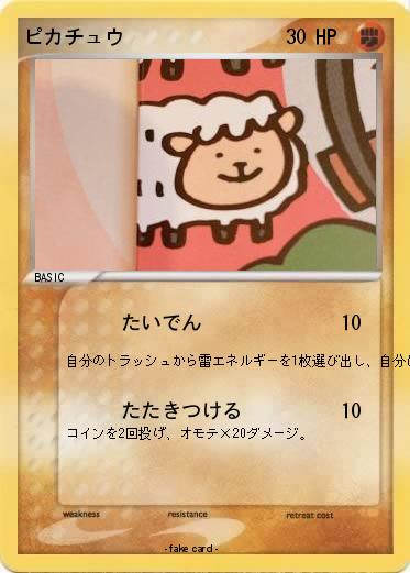 Pokemon ピカチュウ