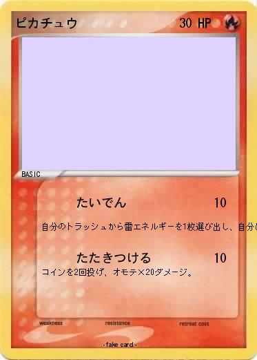 Pokemon ピカチュウ