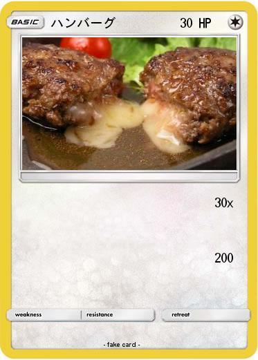 Pokemon ハンバーグ