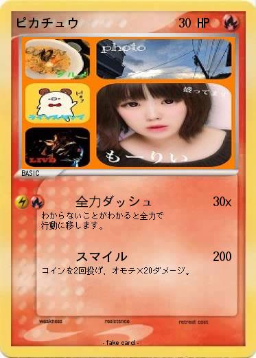 Pokemon ピカチュウ