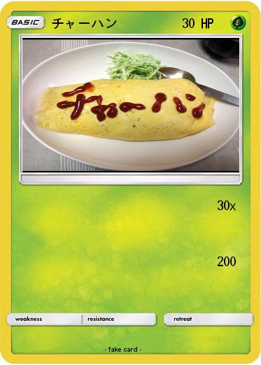 Pokemon チャーハン