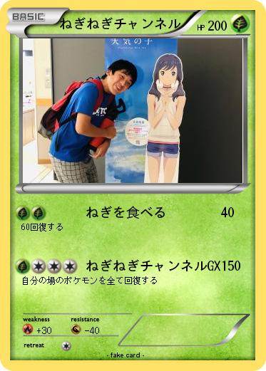 Pokemon ねぎねぎチャンネル