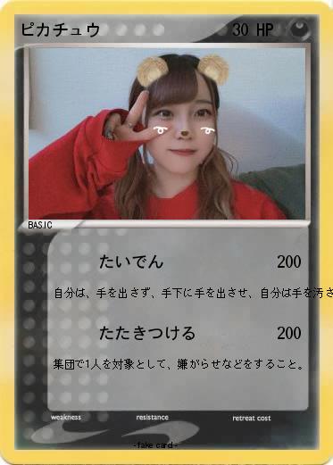 Pokemon ピカチュウ