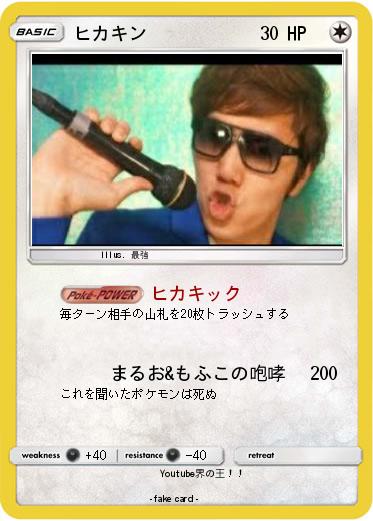 Pokemon ヒカキン