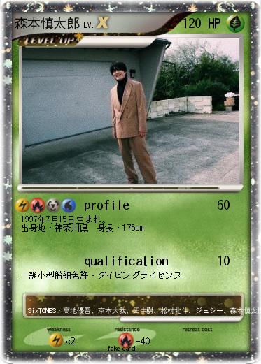 Pokemon 森本慎太郎
