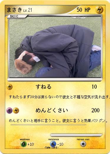 Pokemon まさき