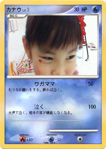 Pokemon カナウ