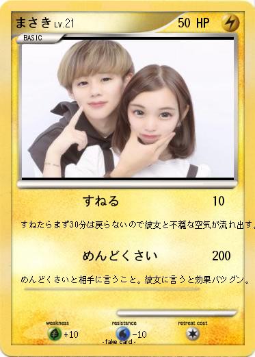 Pokemon まさき