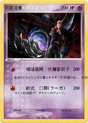 Pokemon 両面宿儺