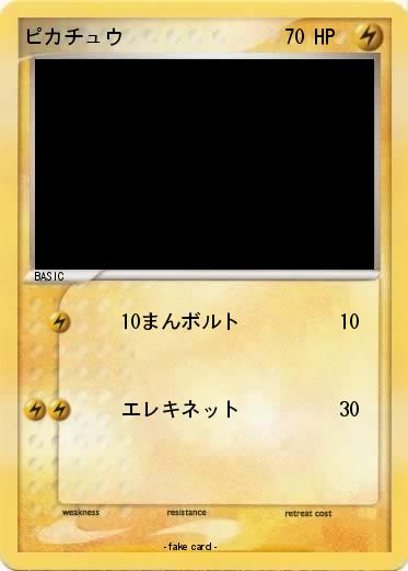 Pokemon ピカチュウ