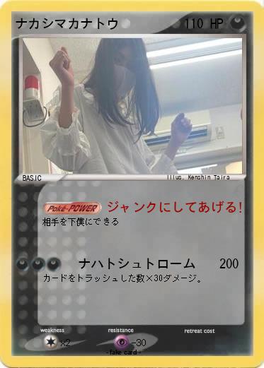 Pokemon ナカシマカナトウ