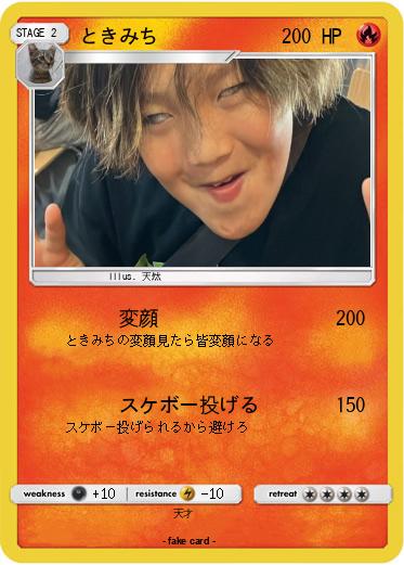 Pokemon ときみち
