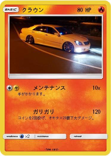 Pokemon クラウン