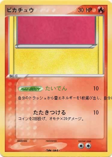 Pokemon ピカチュウ