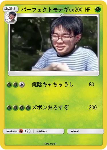 Pokemon パーフェクトモテギex