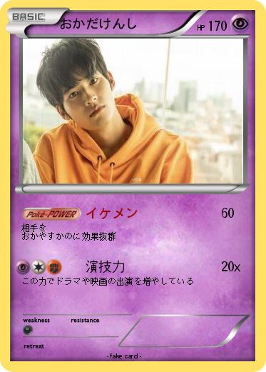 Pokemon おかだけんし