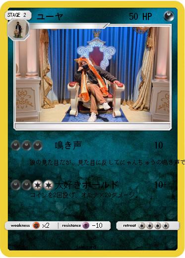 Pokemon ユーヤ