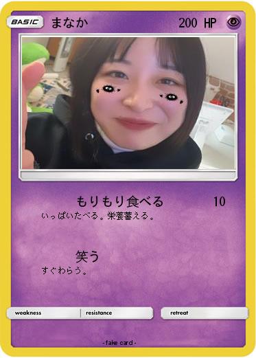 Pokemon まなか