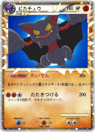 Pokemon ピカチュウ