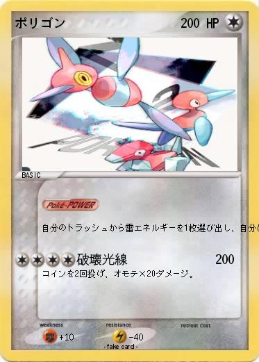 Pokemon ポリゴン
