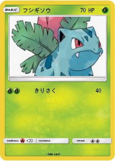 Pokemon フシギソウ
