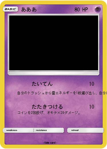 Pokemon あああ