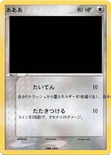 Pokemon あああ