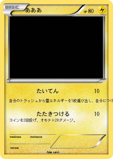 Pokemon あああ