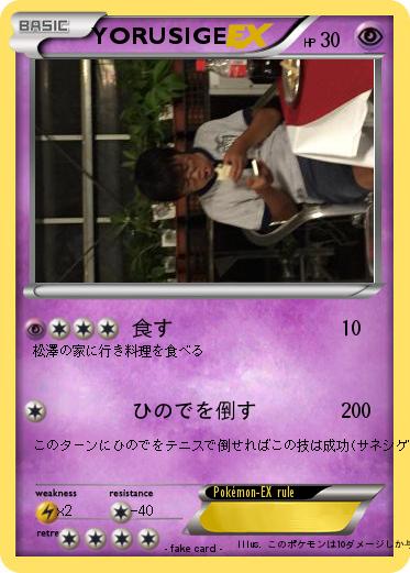 Pokemon YORUSIGE
