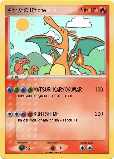 Pokemon さかたのiPhone