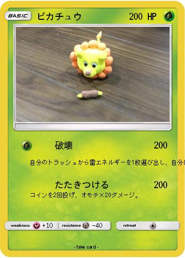 Pokemon ピカチュウ