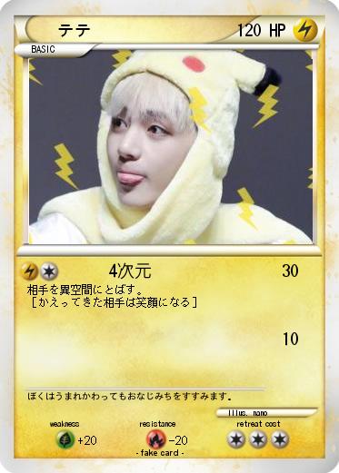 Pokemon テテ