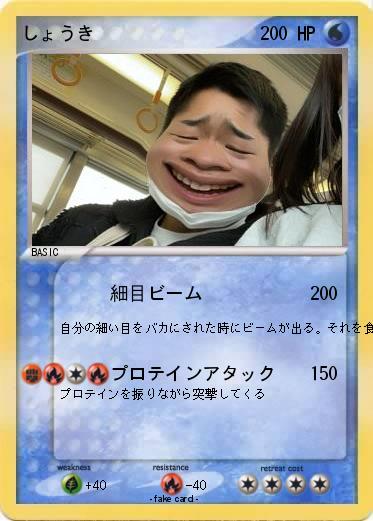 Pokemon しょうき