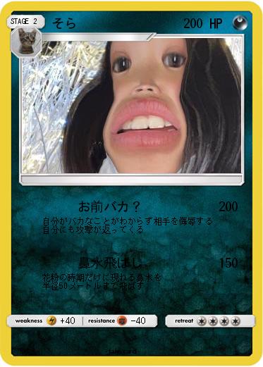 Pokemon そら