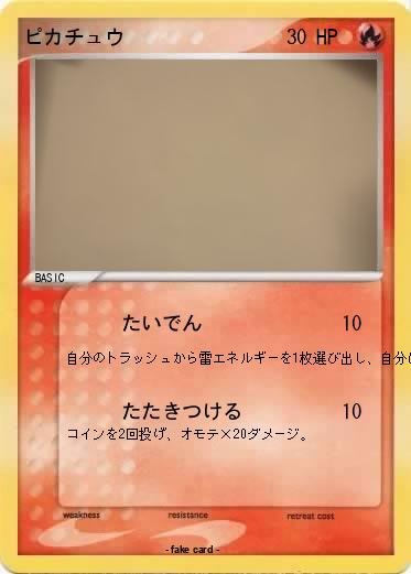 Pokemon ピカチュウ