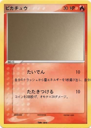 Pokemon ピカチュウ