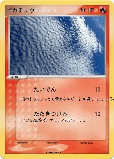 Pokemon ピカチュウ