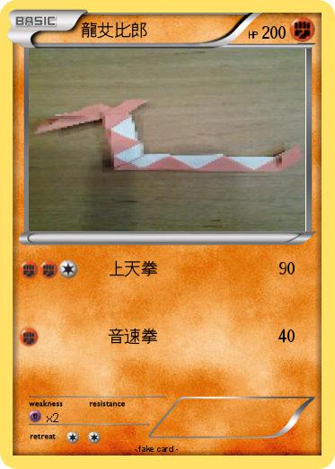 Pokemon 龍艾比郎