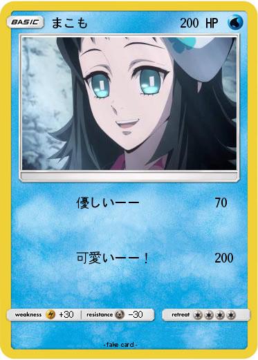 Pokemon まこも