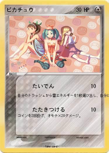 Pokemon ピカチュウ