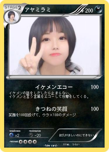 Pokemon アヤミラミ