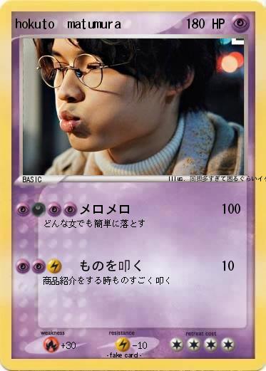 Pokemon hokuto  matumura