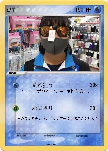 Pokemon ぴす