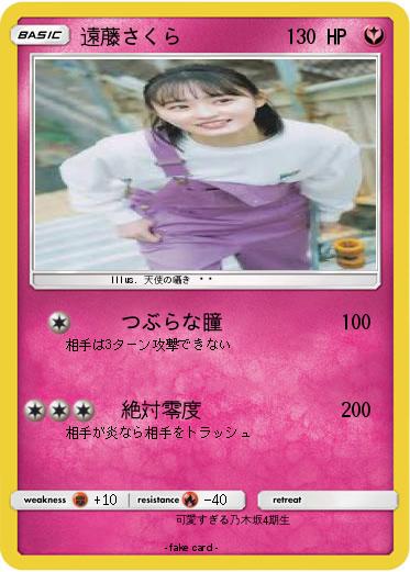 Pokemon 遠藤さくら