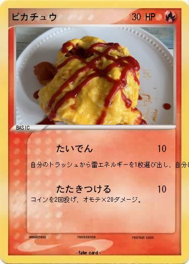 Pokemon ピカチュウ