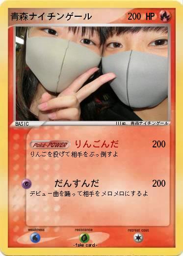 Pokemon 青森ナイチンゲール