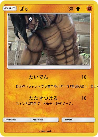Pokemon ばら