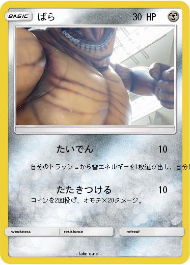 Pokemon ばら